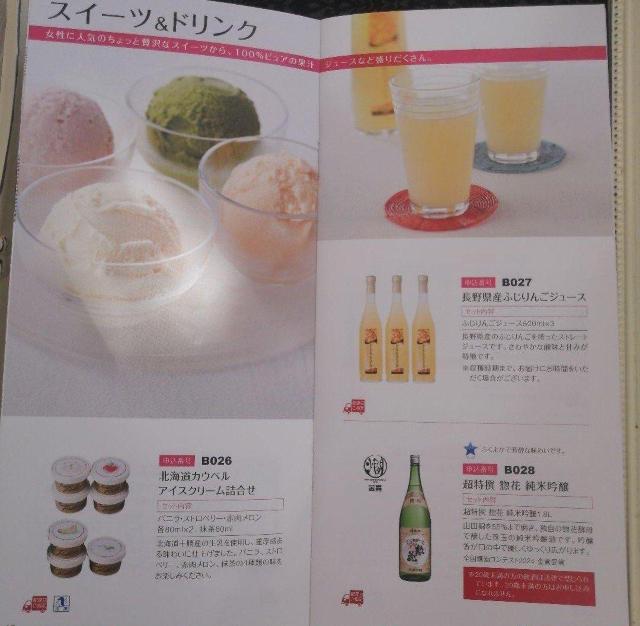 日本管財 株主優待 カタログギフト 3000円相当 Bコース < グルメ/ドリンク 日本管財 株主優待 カタログギフト 3000円相当 Bコース < グルメ/ドリンクの