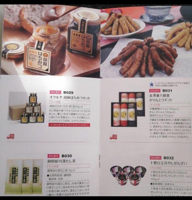 日本管財 株主優待 カタログギフト 3000円相当 Bコース < グルメ/ドリンク 日本管財 株主優待 カタログギフト 3000円相当 Bコース < グルメ/ドリンクの