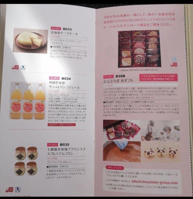 日本管財 株主優待 カタログギフト 3000円相当 Bコース < グルメ/ドリンク 日本管財 株主優待 カタログギフト 3000円相当 Bコース < グルメ/ドリンクの