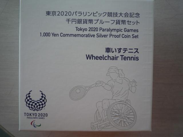 高騰中(メルカリでは軒並み一万円超え)!未使用 東京2020パラリンピック競技大会記念 千円銀貨幣プルーフ貨幣セット 車いすテニス < ホビー 高騰中(メルカリでは軒並み一万円超え)!未使用 東京2020パラリンピック競技大会記念 千円銀貨幣プルーフ貨幣セット 車いすテニス < ホビーの