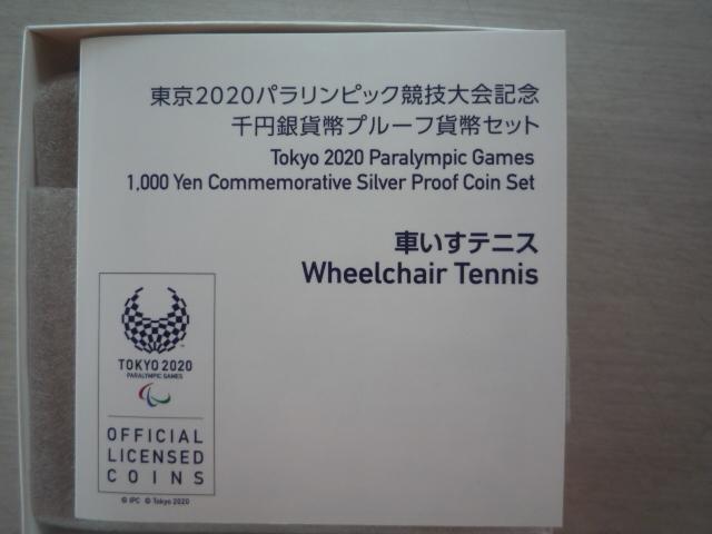 高騰中(メルカリでは軒並み一万円超え)!未使用 東京2020パラリンピック競技大会記念 千円銀貨幣プルーフ貨幣セット 車いすテニス < ホビー 高騰中(メルカリでは軒並み一万円超え)!未使用 東京2020パラリンピック競技大会記念 千円銀貨幣プルーフ貨幣セット 車いすテニス < ホビーの