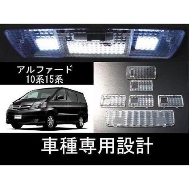 クリスタルカットルームランプカバー アルファード 10系15系 < 自動車/バイク クリスタルカットルームランプカバー アルファード 10系15系 < 自動車/バイク