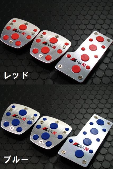3色より選択 汎用アルミペダルセットMT用 type1 < 自動車/バイク 3色より選択 汎用アルミペダルセットMT用 type1 < 自動車/バイク