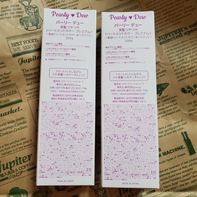 即決 パーリーデュー 白髪用 美髪つやつやトリートメントカラー プレミアム+ 2本セット パック 山口眞未子 < ヘルス/ビューティー  即決 パーリーデュー 白髪用 美髪つやつやトリートメントカラー プレミアム+ 2本セット パック 山口眞未子 < ヘルス/ビューティーの