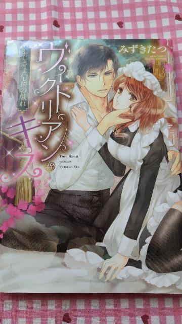 TL☆ヴィクトリアン・キス~おじさま伯爵の戯れ~/みずきたつ < アニメ/コミック/キャラクター  TL☆ヴィクトリアン・キス~おじさま伯爵の戯れ~/みずきたつ  < アニメ/コミック/キャラクターの