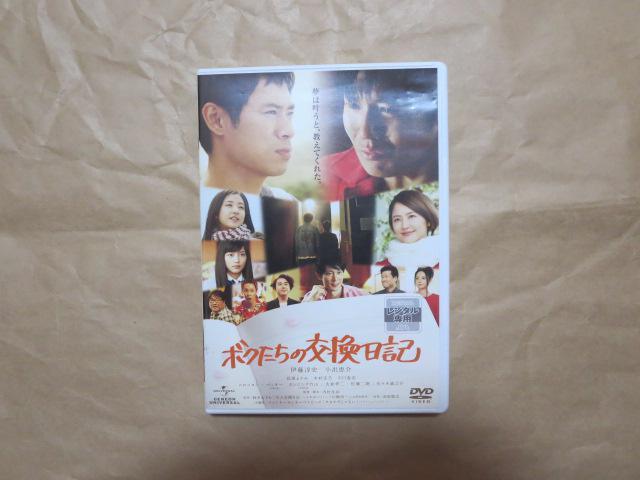 中古DVD ボクたちの交換日記 伊藤淳史小出恵介 レンタル品 < CD/DVD/ビデオ 中古DVD ボクたちの交換日記 伊藤淳史小出恵介 レンタル品 < CD/DVD/ビデオの
