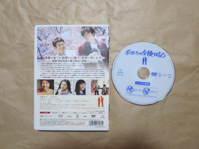 中古DVD ボクたちの交換日記 伊藤淳史小出恵介 レンタル品 < CD/DVD/ビデオ 中古DVD ボクたちの交換日記 伊藤淳史小出恵介 レンタル品 < CD/DVD/ビデオの