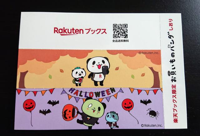 楽天ブックス限定お買いものパンダしおりB < ホビー 楽天ブックス限定お買いものパンダしおりB < ホビーの