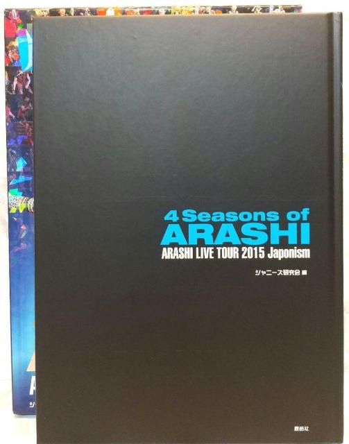 嵐の4 Seasons = 4 Season of ARASHI フォトレポート 嵐の4 フォトレポート」写真集 ジャニーズ研究会 < タレントグッズ  嵐の4 Seasons = 4 Season of ARASHI フォトレポート 嵐の4 フォトレポート」写真集 ジャニーズ研究会 < タレントグッズの