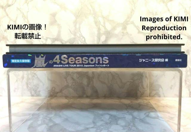 嵐の4 Seasons = 4 Season of ARASHI フォトレポート 嵐の4 フォトレポート」写真集 ジャニーズ研究会 < タレントグッズ  嵐の4 Seasons = 4 Season of ARASHI フォトレポート 嵐の4 フォトレポート」写真集 ジャニーズ研究会 < タレントグッズの