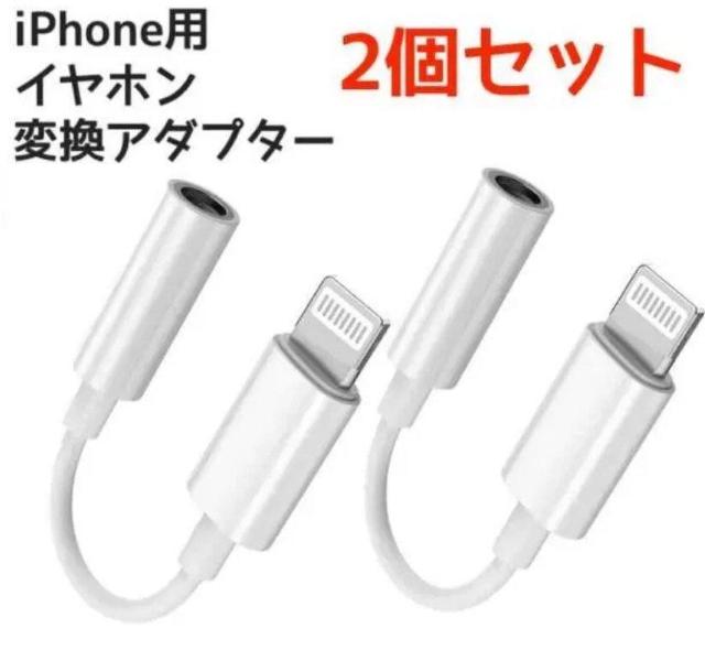 イヤホンジャック 2本セット 変換ケーブル iPhoneイヤホン変換アダプター < 家電/AV イヤホンジャック 2本セット 変換ケーブル iPhoneイヤホン変換アダプター < 家電/AVの