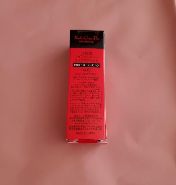 江原道 Koh Gen Do 満島ひかり マイファンスィーリップスティック PK02 ロージーピンク 口紅 < 香水/コスメ/ネイル  江原道 Koh Gen Do 満島ひかり マイファンスィーリップスティック PK02 ロージーピンク 口紅 < 香水/コスメ/ネイルの