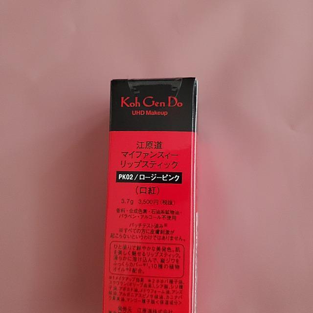 江原道 Koh Gen Do 満島ひかり マイファンスィーリップスティック PK02 ロージーピンク 口紅 < 香水/コスメ/ネイル  江原道 Koh Gen Do 満島ひかり マイファンスィーリップスティック PK02 ロージーピンク 口紅 < 香水/コスメ/ネイルの