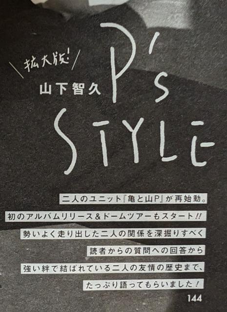 ★山下智久x亀梨和也★切り抜き★山P☆ViVi連載拡大版 < タレントグッズ  ★山下智久x亀梨和也★切り抜き★山P☆ViVi連載拡大版 < タレントグッズの