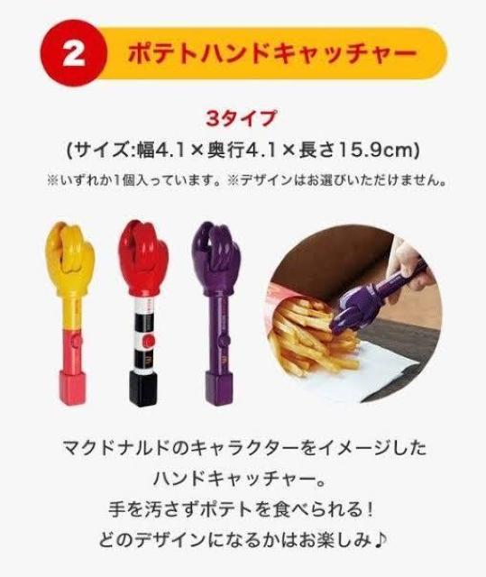 【マクドナルド×ビームス デザイン BEAMS DESIGN】2025年福袋♪ポテトハンドキャッチャー 真ん中 < ホビー 【マクドナルド×ビームス デザイン BEAMS DESIGN】2025年福袋♪ポテトハンドキャッチャー 真ん中 < ホビーの