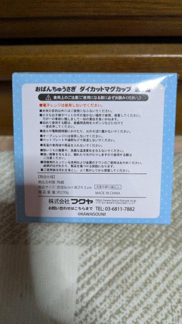 おぱんちゅうさぎ ダイカットマグカップ < アニメ/コミック/キャラクター  おぱんちゅうさぎ ダイカットマグカップ < アニメ/コミック/キャラクターの