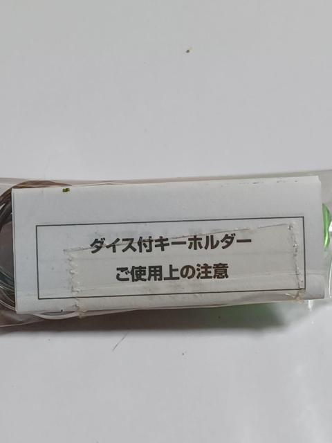 ダイス付キーホルダー < ホビー  ダイス付キーホルダー < ホビーの