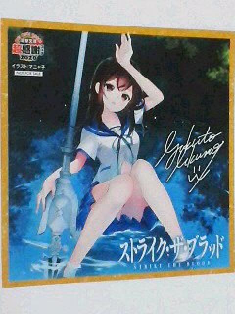 『ストライク・ザ・ブラッド』のイラスト カード < 本/雑誌  『ストライク・ザ・ブラッド』のイラスト カード < 本/雑誌の
