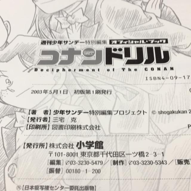 コナンドリル 週刊少年サンデー特別編集 < 本/雑誌 コナンドリル 週刊少年サンデー特別編集 < 本/雑誌の