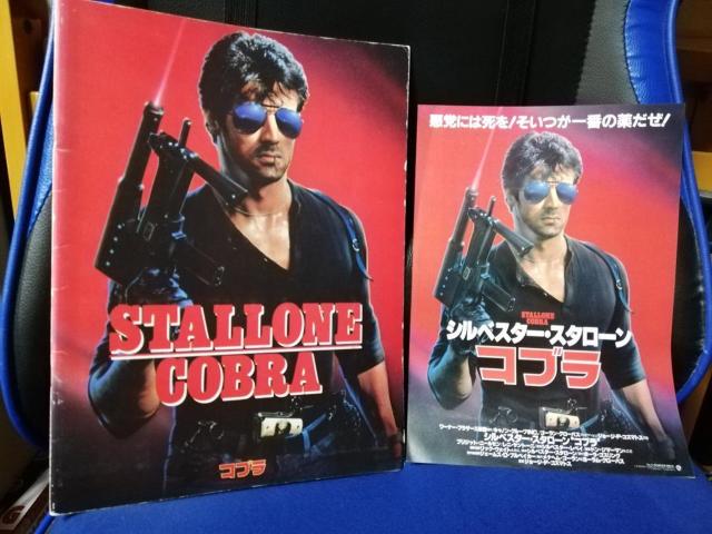 映画 コブラ シルベスター・スタローン主演 パンフレット&チラシセット < CD/DVD/ビデオ 映画 コブラ シルベスター・スタローン主演 パンフレット&チラシセット < CD/DVD/ビデオの