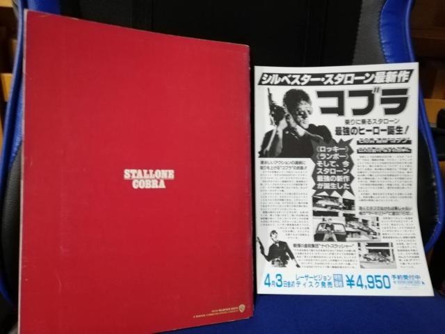 映画 コブラ シルベスター・スタローン主演 パンフレット&チラシセット < CD/DVD/ビデオ 映画 コブラ シルベスター・スタローン主演 パンフレット&チラシセット < CD/DVD/ビデオの
