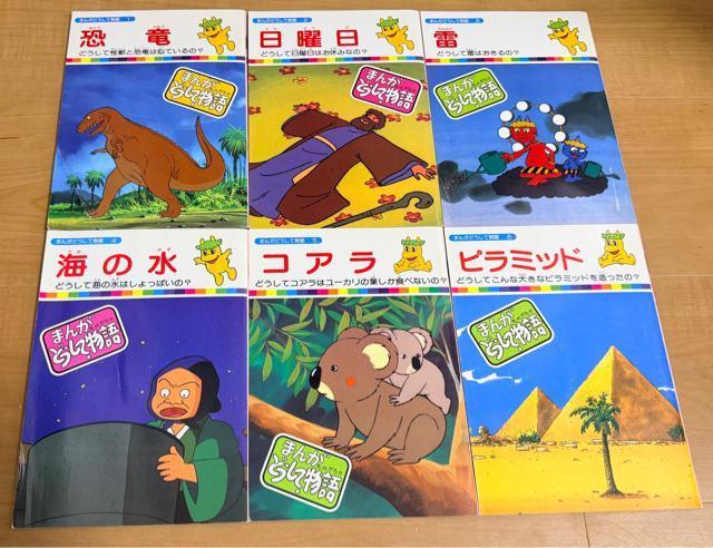 【全巻揃い・絶版】まんがどうして物語 全60巻セット 国際情報社 昭和レトロ 全巻揃い・絶版】まんがどうして物語 全60巻セット 国際情報社 昭和
