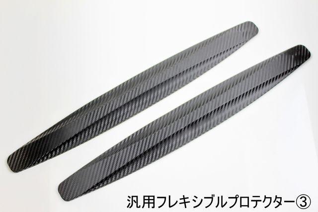 汎用フレキシブルプロテクターBカーボン調 < 自動車/バイク 汎用フレキシブルプロテクターBカーボン調 < 自動車/バイク