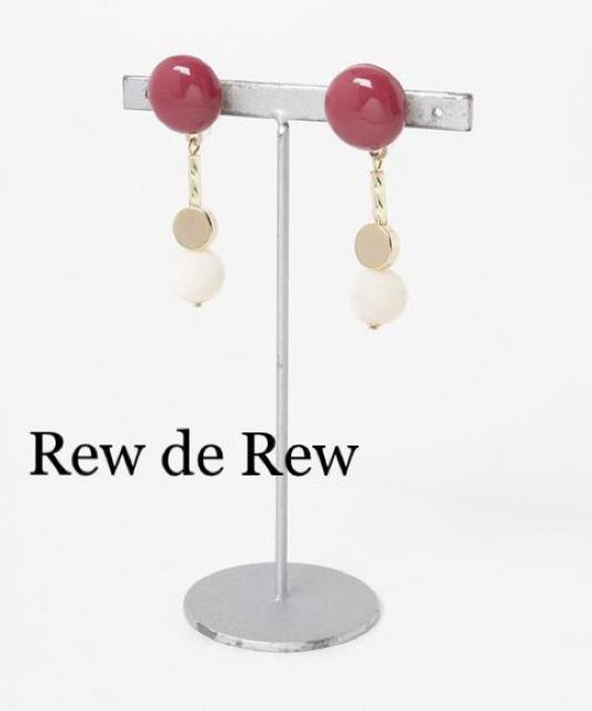 ピアス風●カラーパーツイヤリング●ワインレッド●Rew de Rew < ブランド  ピアス風●カラーパーツイヤリング●ワインレッド●Rew de Rew  < ブランドの