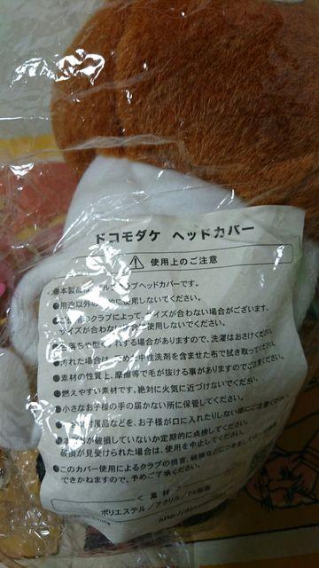 ノベルティ ドコモダケ ぬいぐるみ ゴルフ ヘッドカバー < ホビー  ノベルティ ドコモダケ ぬいぐるみ ゴルフ ヘッドカバー < ホビーの