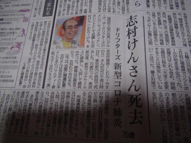 志村けんさんのお別れの新聞記事!。 < ホビー  志村けんさんのお別れの新聞記事!。  < ホビーの