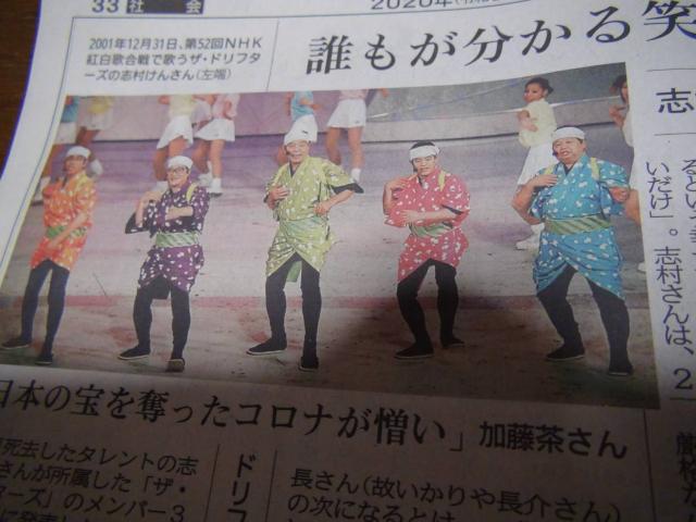 志村けんさんのお別れの新聞記事!。 < ホビー  志村けんさんのお別れの新聞記事!。 < ホビーの