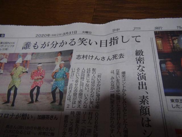 志村けんさんのお別れの新聞記事!。 < ホビー  志村けんさんのお別れの新聞記事!。 < ホビーの