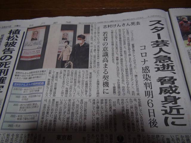 志村けんさんのお別れの新聞記事!。 < ホビー  志村けんさんのお別れの新聞記事!。 < ホビーの
