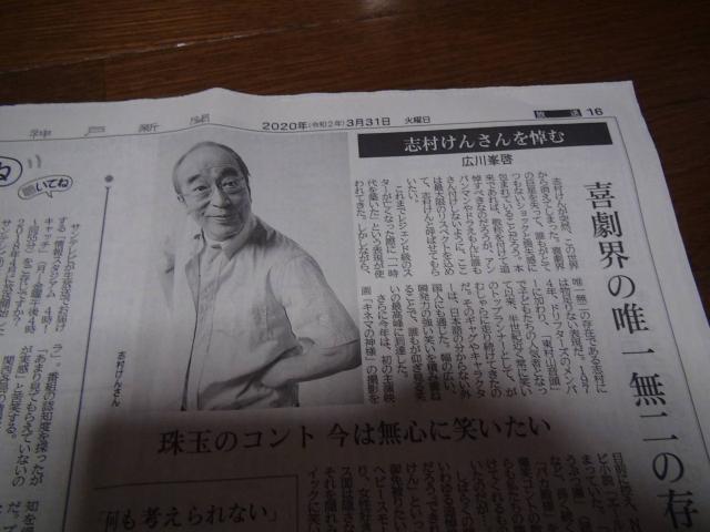 志村けんさんのお別れの新聞記事!。 < ホビー  志村けんさんのお別れの新聞記事!。 < ホビーの