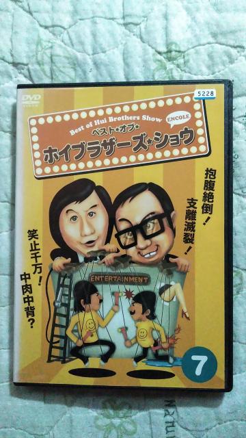 ☆ベスト★オブ★ホイブラザーズ ショウ 7 ☆最終弾!! < CD/DVD/ビデオ ☆ベスト★オブ★ホイブラザーズ ショウ 7 ☆最終弾!! < CD/DVD/ビデオの