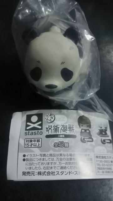 呪術廻戦 おねむたん パンダ♪ < アニメ/コミック/キャラクター  呪術廻戦 おねむたん パンダ♪  < アニメ/コミック/キャラクターの