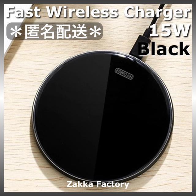 黒 15W ワイヤレス充電器 Android GALAXY iPhone 14 13 12 11 8 スマホ 充電 < 家電/AV  黒 15W ワイヤレス充電器 Android GALAXY iPhone 14 13 12 11 8 スマホ 充電  < 家電/AVの