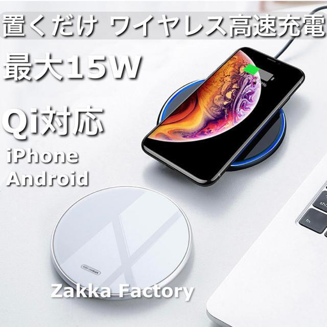 黒 15W ワイヤレス充電器 Android GALAXY iPhone 14 13 12 11 8 スマホ 充電 < 家電/AV  黒 15W ワイヤレス充電器 Android GALAXY iPhone 14 13 12 11 8 スマホ 充電 < 家電/AVの