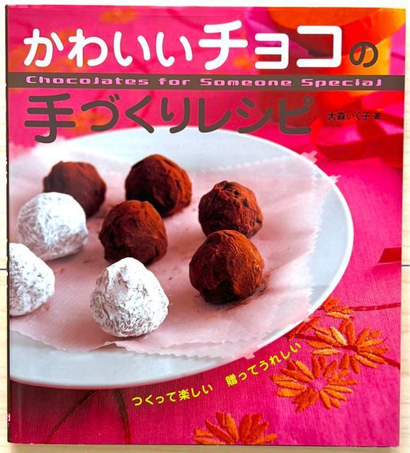 かわいいチョコの手づくりレシピ < 本/雑誌  かわいいチョコの手づくりレシピ  < 本/雑誌の
