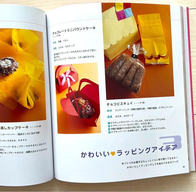 かわいいチョコの手づくりレシピ < 本/雑誌  かわいいチョコの手づくりレシピ < 本/雑誌の