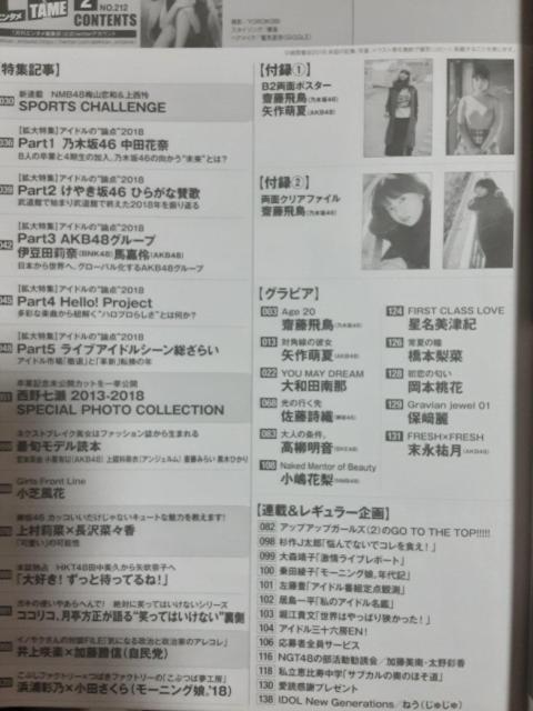 齊藤飛鳥表紙&巻頭グラビア。付録クリアファイル、ポスター付き「月刊エンタメ2019年2月号」送料無料。 < タレントグッズ  齊藤飛鳥表紙&巻頭グラビア。付録クリアファイル、ポスター付き「月刊エンタメ2019年2月号」送料無料。 < タレントグッズの