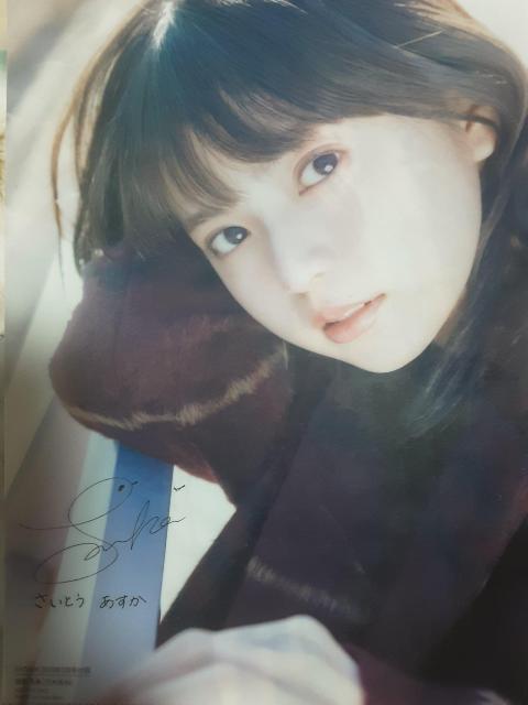 齊藤飛鳥表紙&巻頭グラビア。付録クリアファイル、ポスター付き「月刊エンタメ2019年2月号」送料無料。 < タレントグッズ  齊藤飛鳥表紙&巻頭グラビア。付録クリアファイル、ポスター付き「月刊エンタメ2019年2月号」送料無料。 < タレントグッズの
