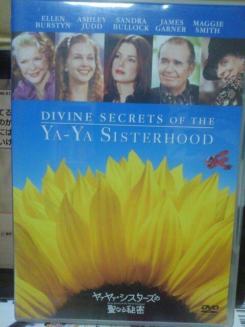 ヤァヤァ・シスターズの聖なる秘密 < CD/DVD/ビデオ ヤァヤァ・シスターズの聖なる秘密 < CD/DVD/ビデオの