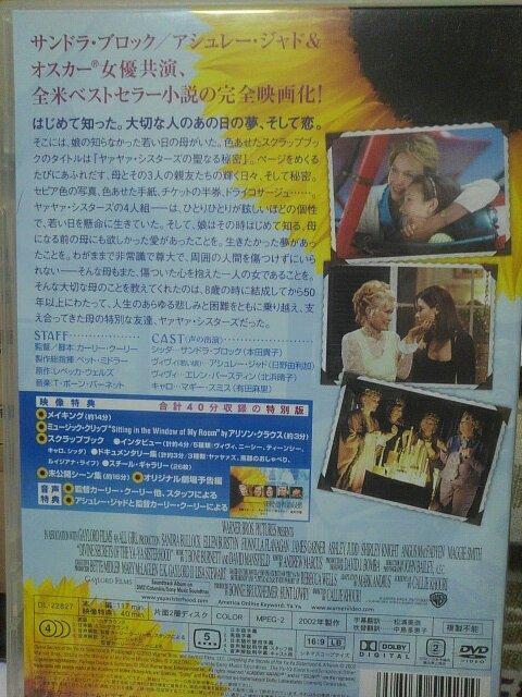 ヤァヤァ・シスターズの聖なる秘密 < CD/DVD/ビデオ ヤァヤァ・シスターズの聖なる秘密 < CD/DVD/ビデオの