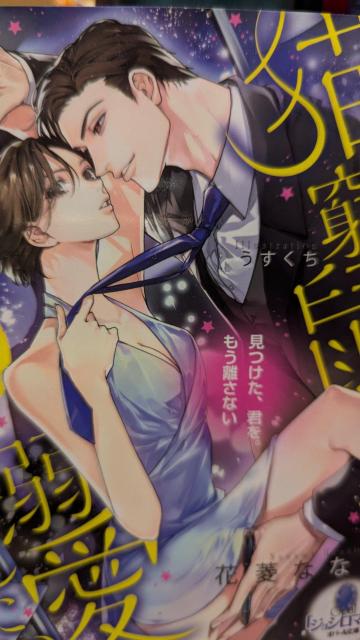 猫は窮鼠を溺愛したい★花菱ななみ★オパール文庫 < 本/雑誌  猫は窮鼠を溺愛したい★花菱ななみ★オパール文庫  < 本/雑誌の