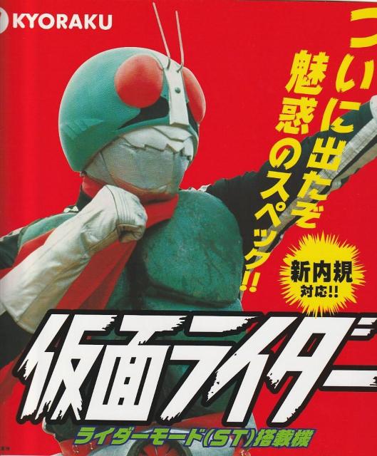 パチンコ仮面ライダー キョウラク 【7-2】◎ < おもちゃ  パチンコ仮面ライダー キョウラク 【7-2】◎ < おもちゃの