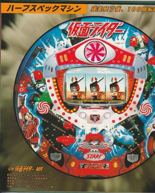 パチンコ仮面ライダー キョウラク 【7-2】◎ < おもちゃ  パチンコ仮面ライダー キョウラク 【7-2】◎ < おもちゃの