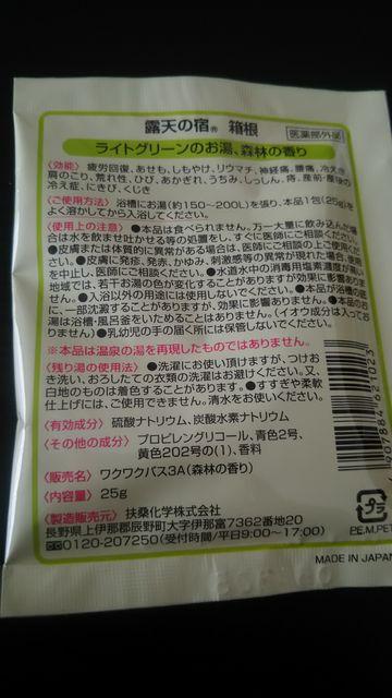 露天の宿*薬用入浴剤*箱根 < インテリア/ライフ  露天の宿*薬用入浴剤*箱根 < インテリア/ライフの