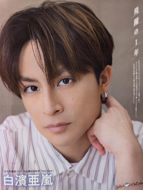 ★白濱亜嵐★切り抜き★月刊TVガイド < タレントグッズ  ★白濱亜嵐★切り抜き★月刊TVガイド  < タレントグッズの