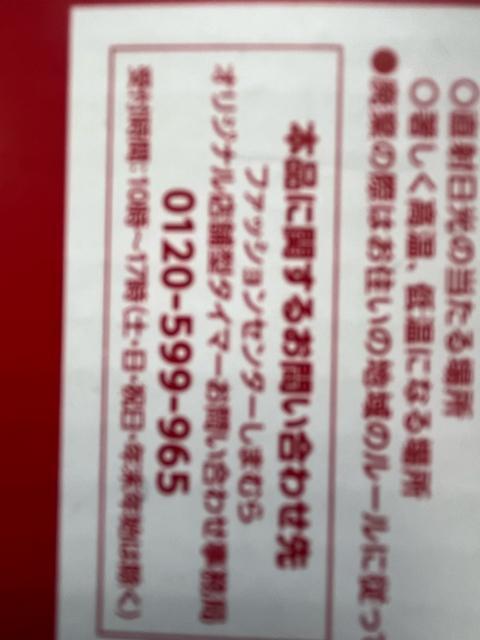しまむら 2個セット!オリジナル店舗型タイマー!新品!未使用!非売品! < ホビー  しまむら 2個セット!オリジナル店舗型タイマー!新品!未使用!非売品! < ホビーの